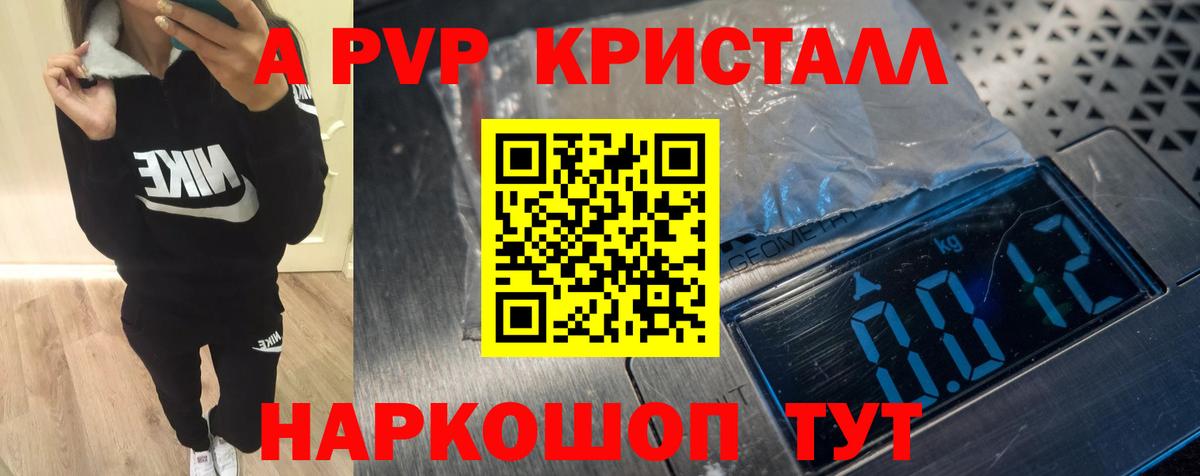 APVP СК КРИС  А ПВП СК КРИС  Alpha-PVP  Георгиевск  продажа наркотиков  Вход с VPN  Alfa_PVP СК 