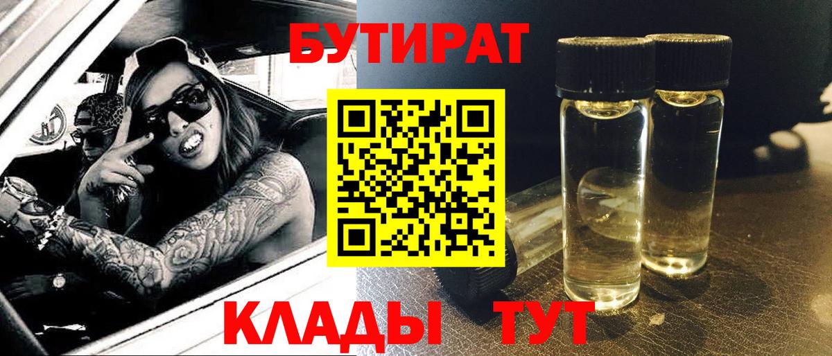 Бутират бутандиол Георгиевск