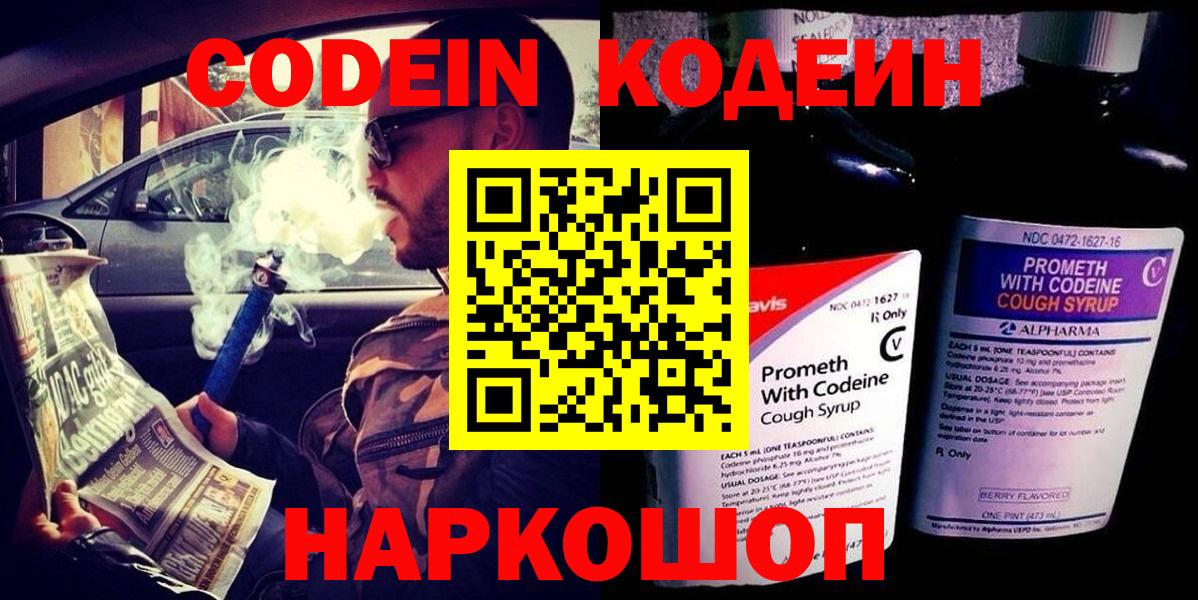 Кодеин напиток Lean (лин) Георгиевск