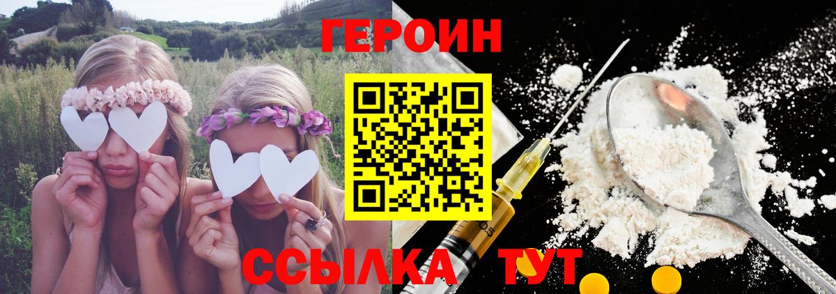 Героин герыч  Вход с VPN  ГЕРОИН  Георгиевск 