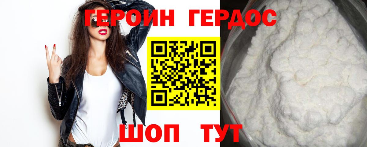 Героин белый Георгиевск