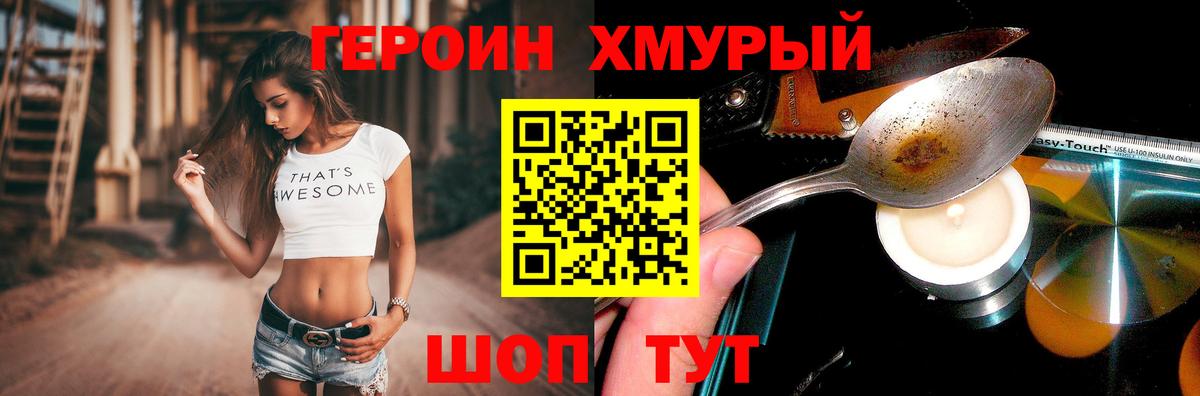 Героин VHQ  Вход с VPN  Героин  Георгиевск 