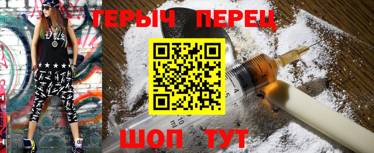 ГЕРОИН хмурый Георгиевск