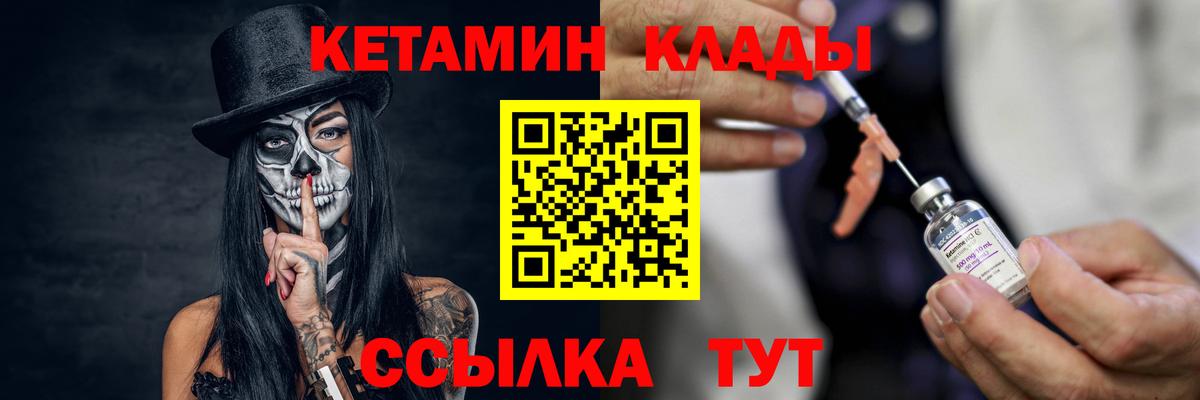 КЕТАМИН VHQ  КЕТАМИН VHQ  Георгиевск  Вход с VPN 