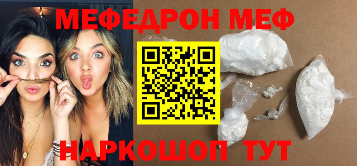 Меф мяу мяу кристаллы Георгиевск