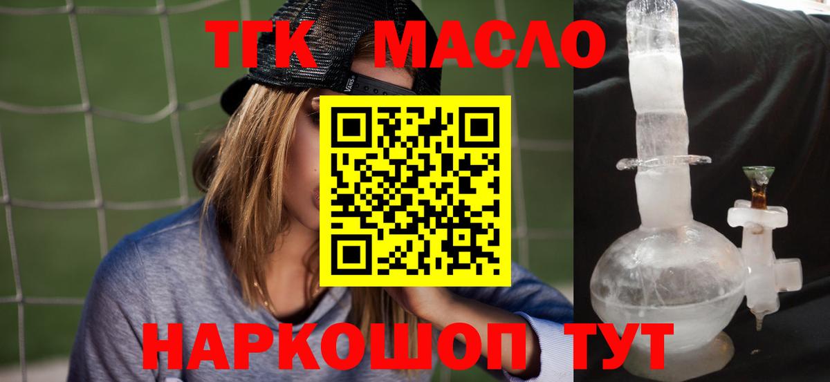 Дистиллят ТГК гашишное масло  Вход с VPN  наркошоп  Дистиллят ТГК вейп с тгк  Георгиевск 